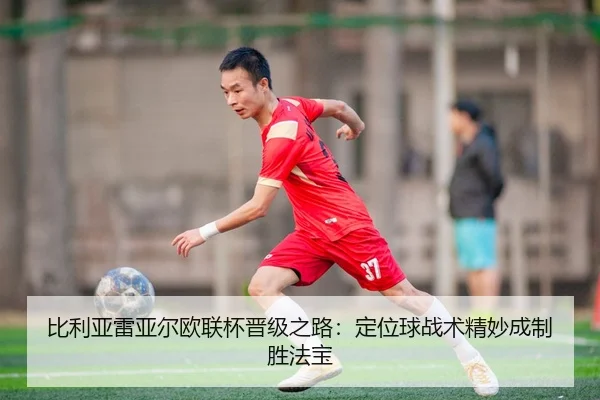 bi-li-ya-lei-ya-er-ou-lian-bei-jin-ji-zhi-lu-ding-wei-qiu-zhan-shu-jing-miao-cheng-zhi-sheng-fa-bao-3-301.jpg