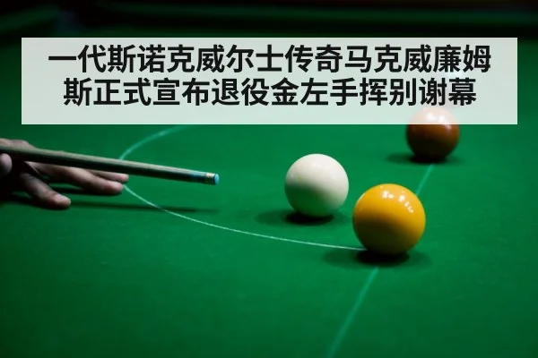 snooker shot