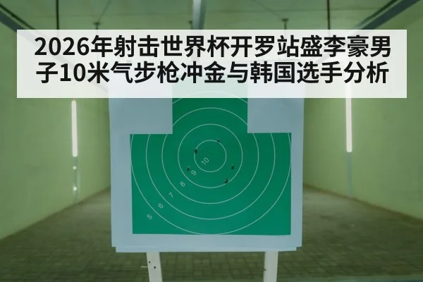 shooting range target